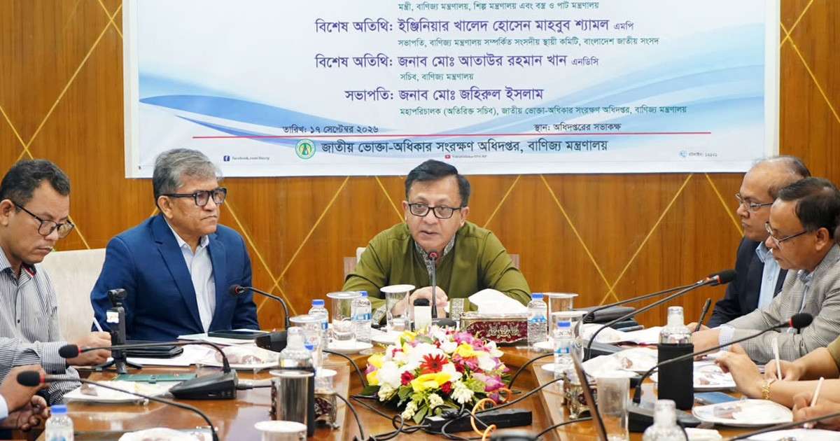 ভোক্তা অধিকার অধিদপ্তরকে আরও শক্তিশালী করার উদ্যোগ