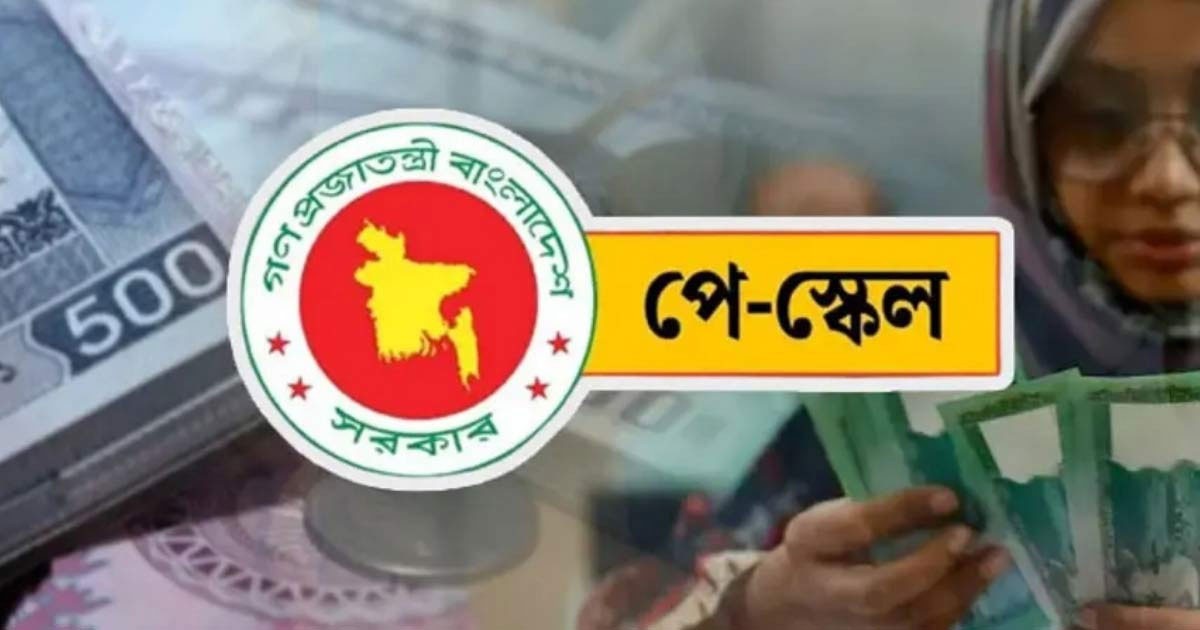 এমপিওভুক্ত ছয় লাখ শিক্ষক-কর্মচারীর পে-স্কেলের প্রজ্ঞাপনের দাবি