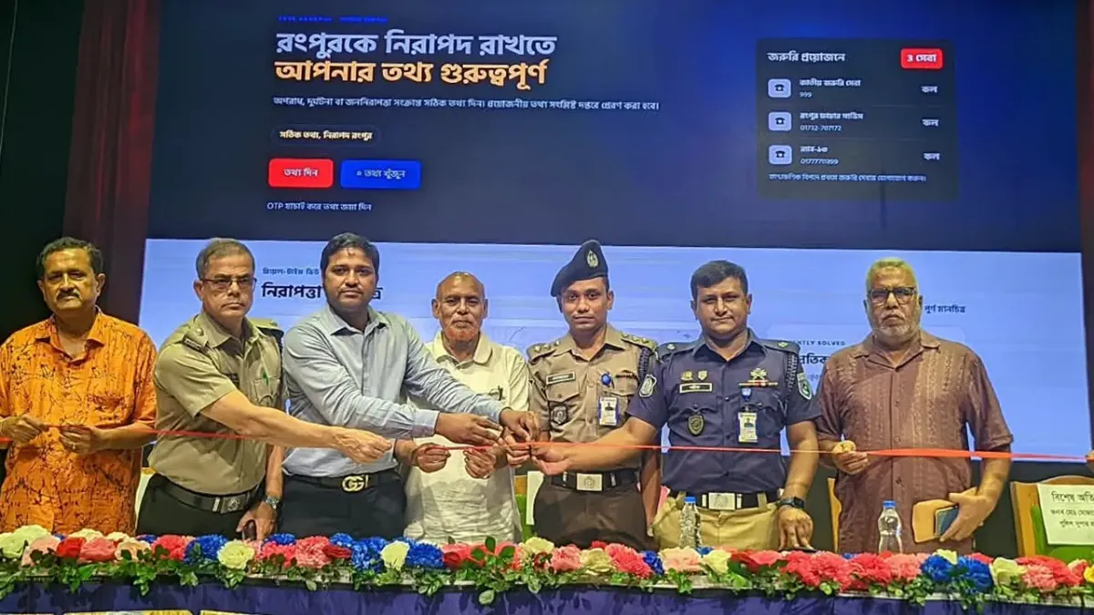 অপরাধের অভিযোগ জানাতে রংপুরে ‘সেভ রংপুর’ অ্যাপের উদ্বোধন