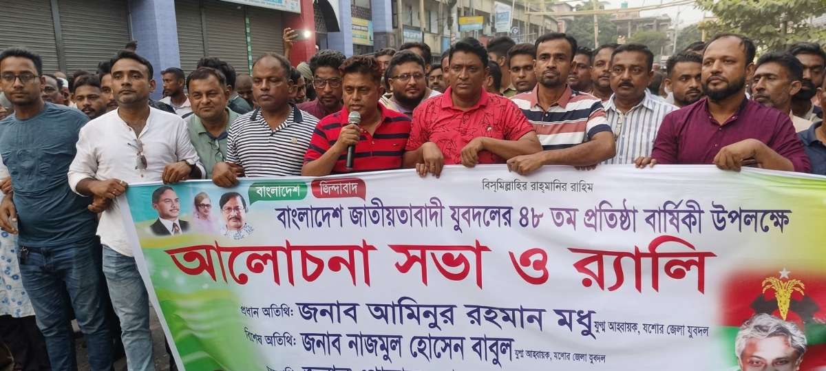 কেশবপুরে যুবদলের প্রতিষ্ঠাবার্ষিকী উদ্‌যাপন